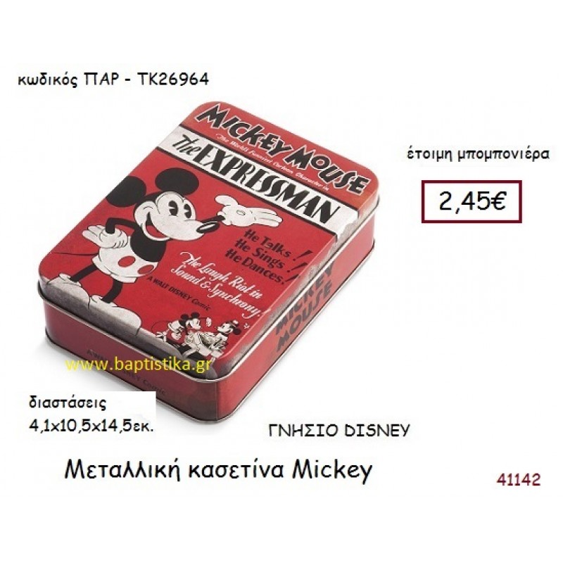 ΜΙΚΥ κασετίνα γνήσιο disney μπομπονιέρα Βάπτισης ΠΑΡ-ΤΚ26964